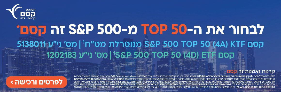 באנר-S&P-500-TOP-50-1160_380